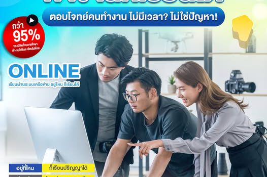 เรียน ป.โท ออนไลน์อยู่ต่างประเทศก็เรียนได้